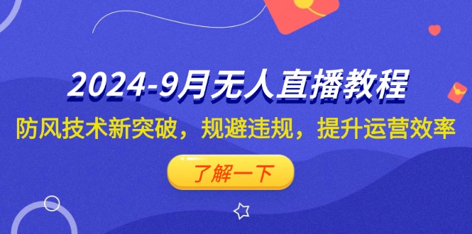 （12541期）2024-搞砸网络——教你躺赚