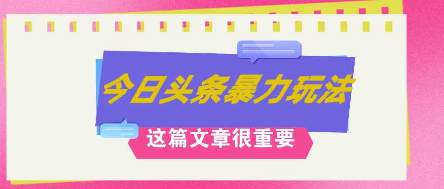 （12305期）AI创作，八月底最新玩法！！！，轻松日入3k+,错过后悔一生-搞砸网络——教你躺赚
