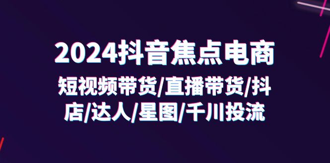 （11794期）2024抖音-搞砸网络——教你躺赚