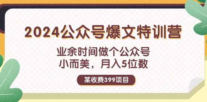 （11895期）某收费399元-搞砸网络——教你躺赚