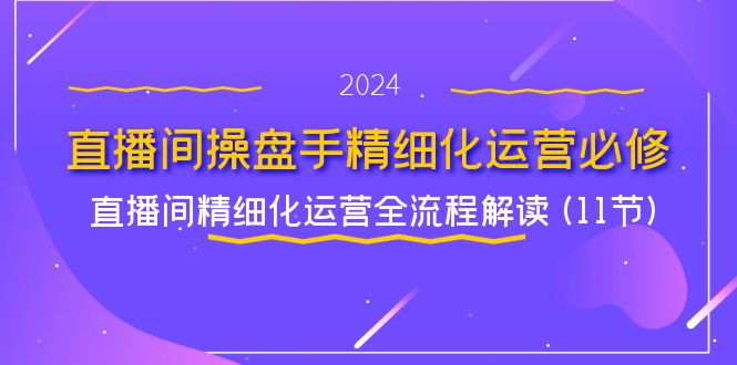 （11796期）直播间-搞砸网络——教你躺赚