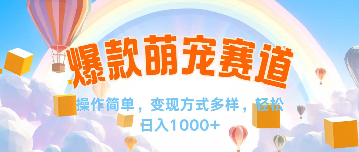 （12473期）视频号爆款赛道，操作简单，变现方式多，轻松日入1000+-搞砸网络——教你躺赚