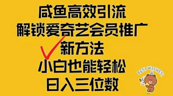 （12464期）闲鱼新赛道变现项目，单号日入2000+最新玩法-搞砸网络——教你躺赚