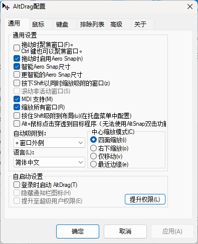 AltSnap窗口管理工具v1.65绿色版-搞砸网络——多一条搞钱的路
