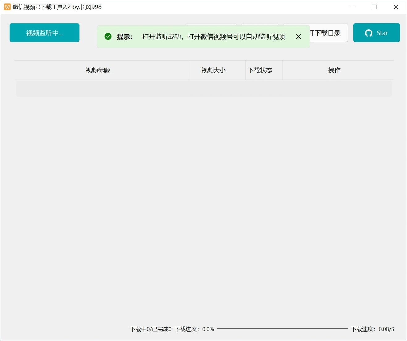 微信视频号下载工具v2.4绿色版-搞砸网络——多一条搞钱的路