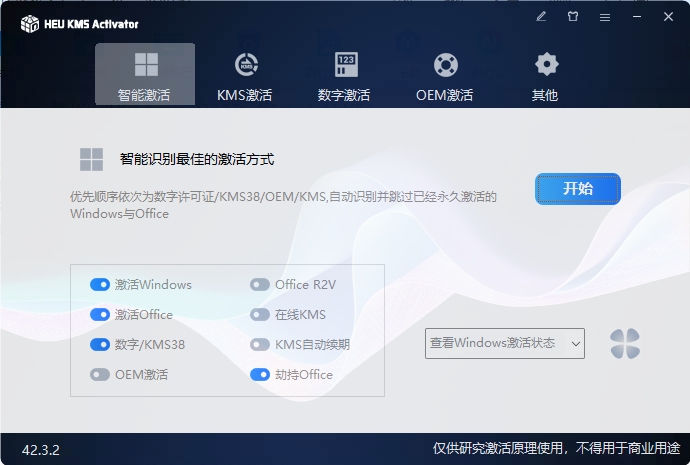 HEU KMS Activator v63.0.0-搞砸网络——多一条搞钱的路
