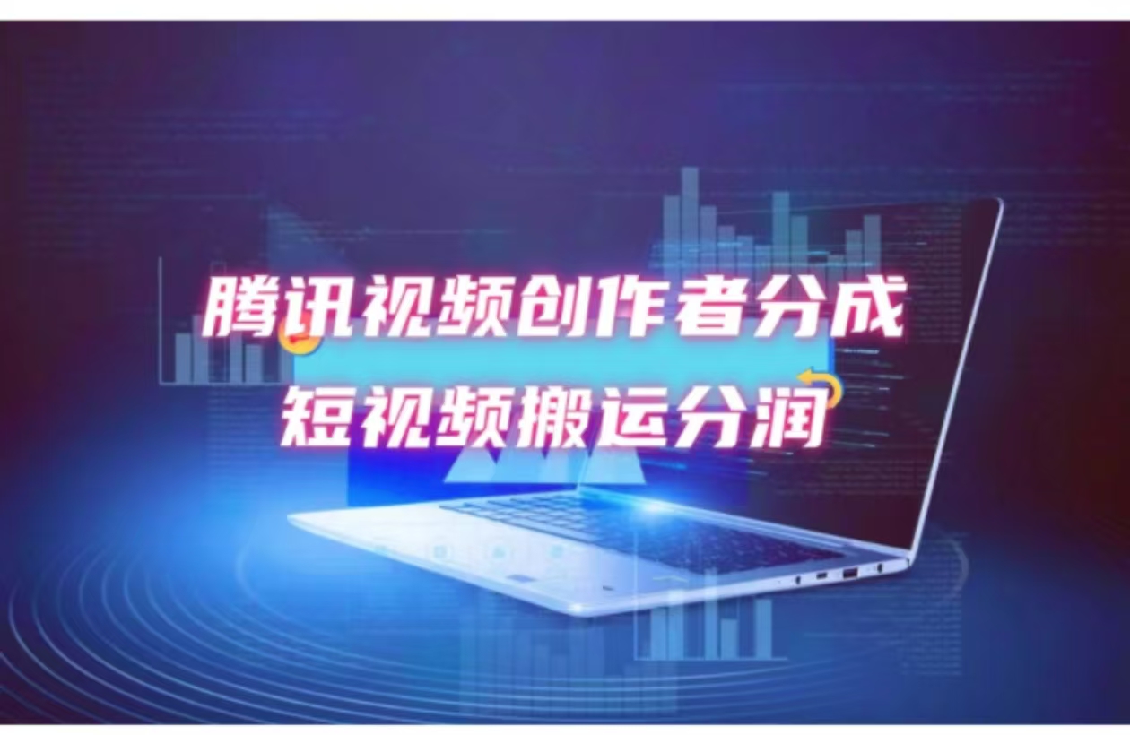 （12107期）2024新风口，无脑搬运海外历史视频，去重一键发布，小白可做，月入1w不…-搞砸网络——教你躺赚