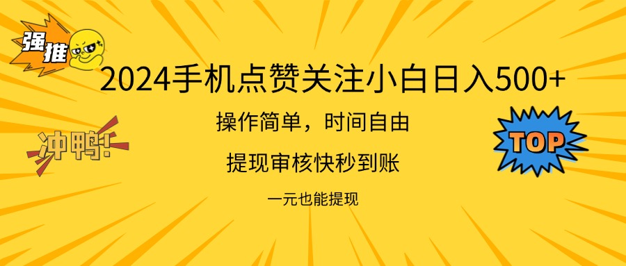 （11778期）2024新项目手机DY点爱心小白日入500+-搞砸网络——教你躺赚