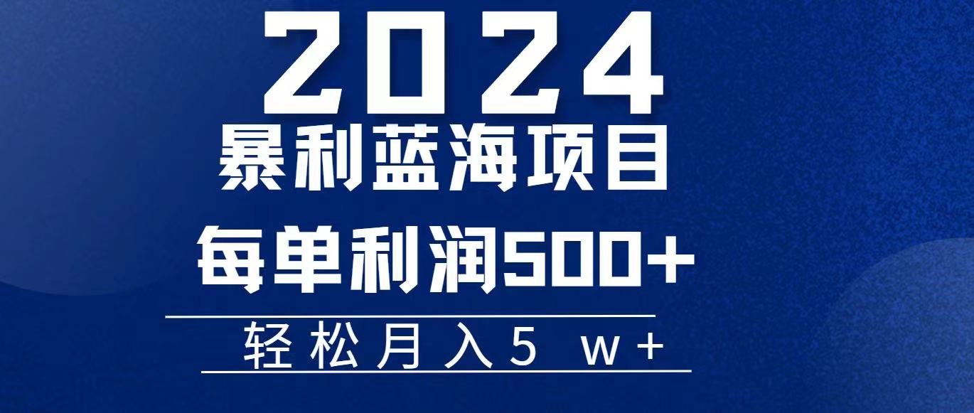 （11809期）2024小白必学暴利手机操作项目，简单无脑操作，每单利润最少500+，轻…-搞砸网络——教你躺赚