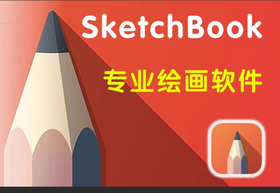 SketchBook解压密码-搞砸网络-www.gaoza.cn