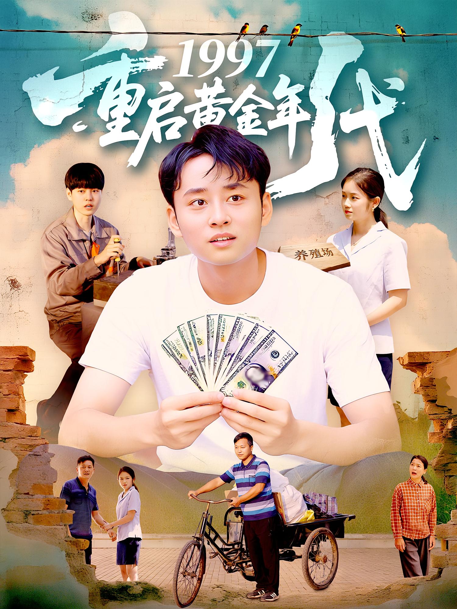 1997重启黄金年代-搞砸网络-www.gaoza.cn