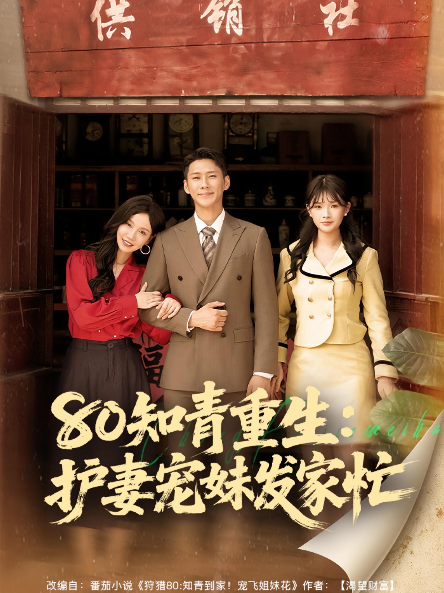 80知青重生护妻宠妹发家忙-搞砸网络-www.gaoza.cn