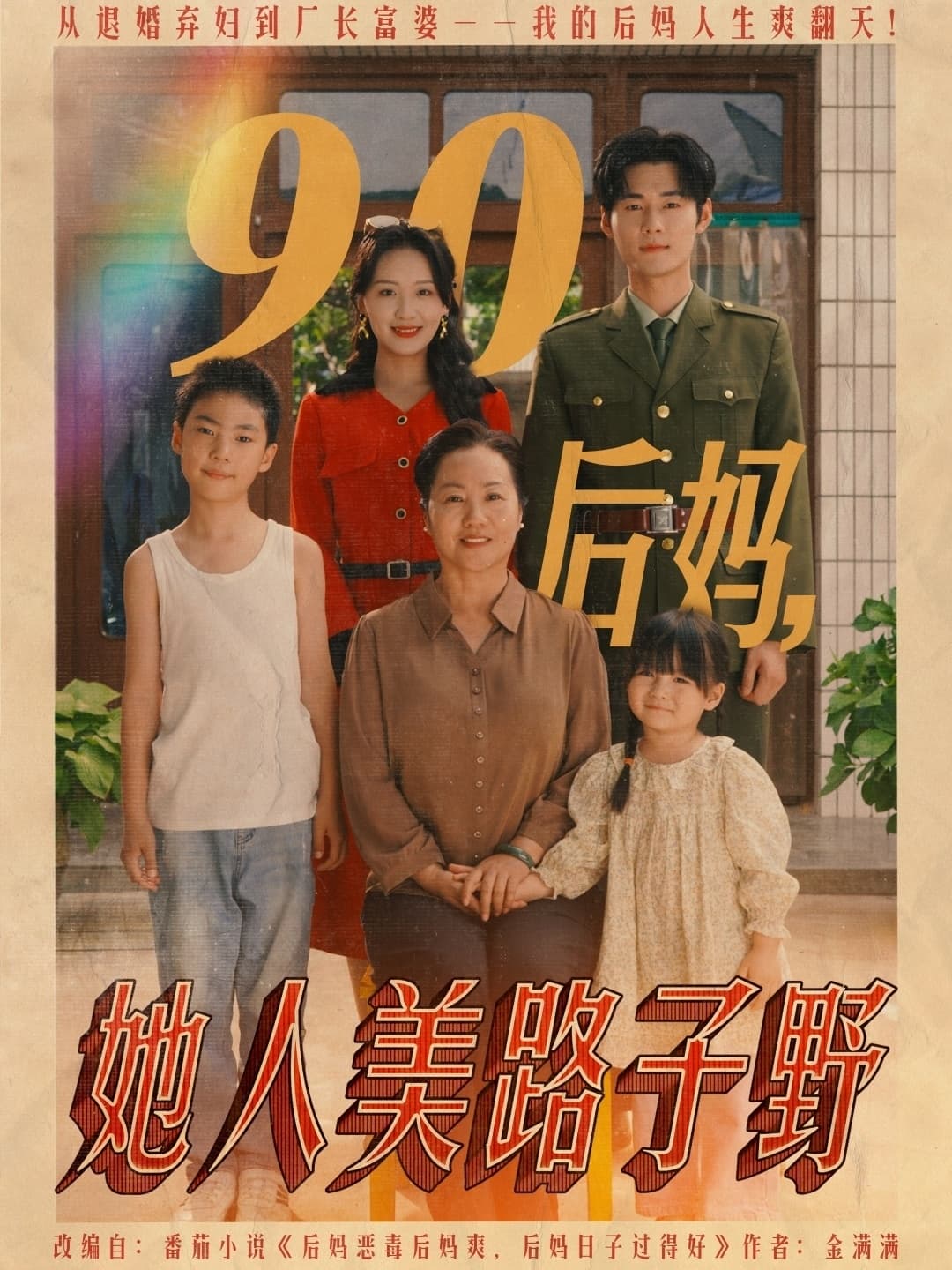 90后妈她人美路子野-搞砸网络-www.gaoza.cn
