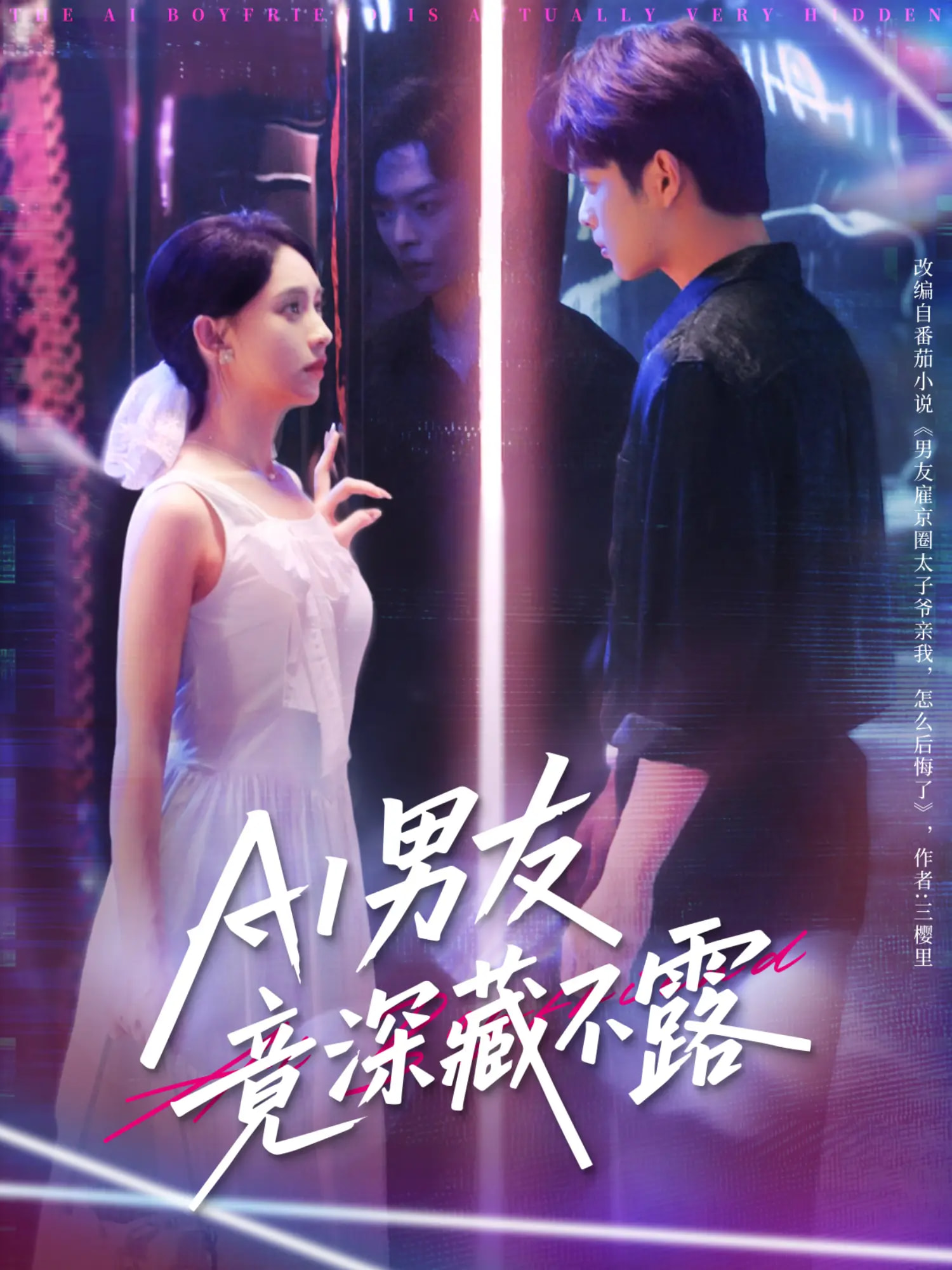 AI男友竟深藏不露-搞砸网络-www.gaoza.cn