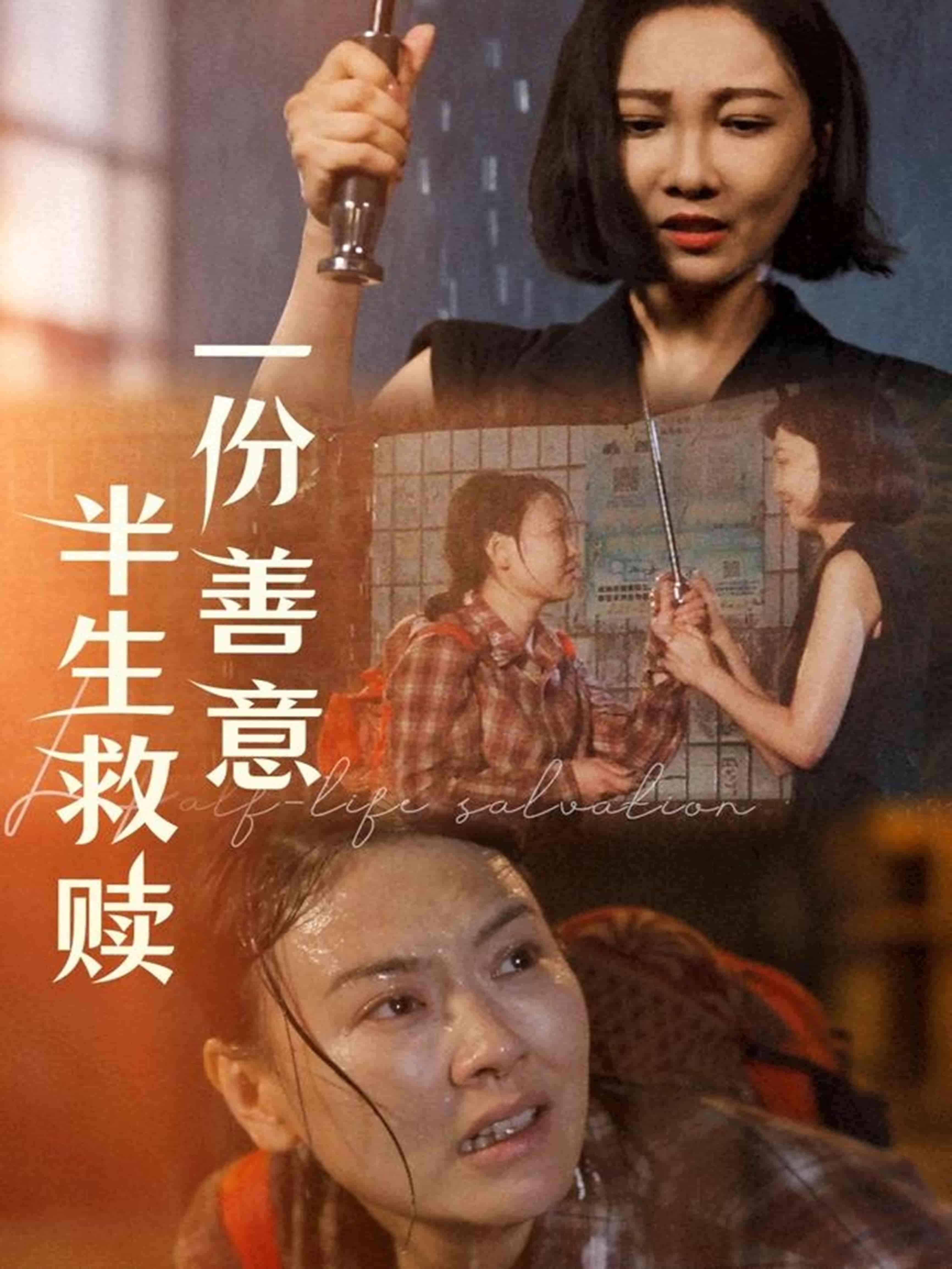 一份善意半生救赎-搞砸网络-www.gaoza.cn