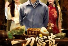 一刀富贵定乾坤-搞砸网络-www.gaoza.cn