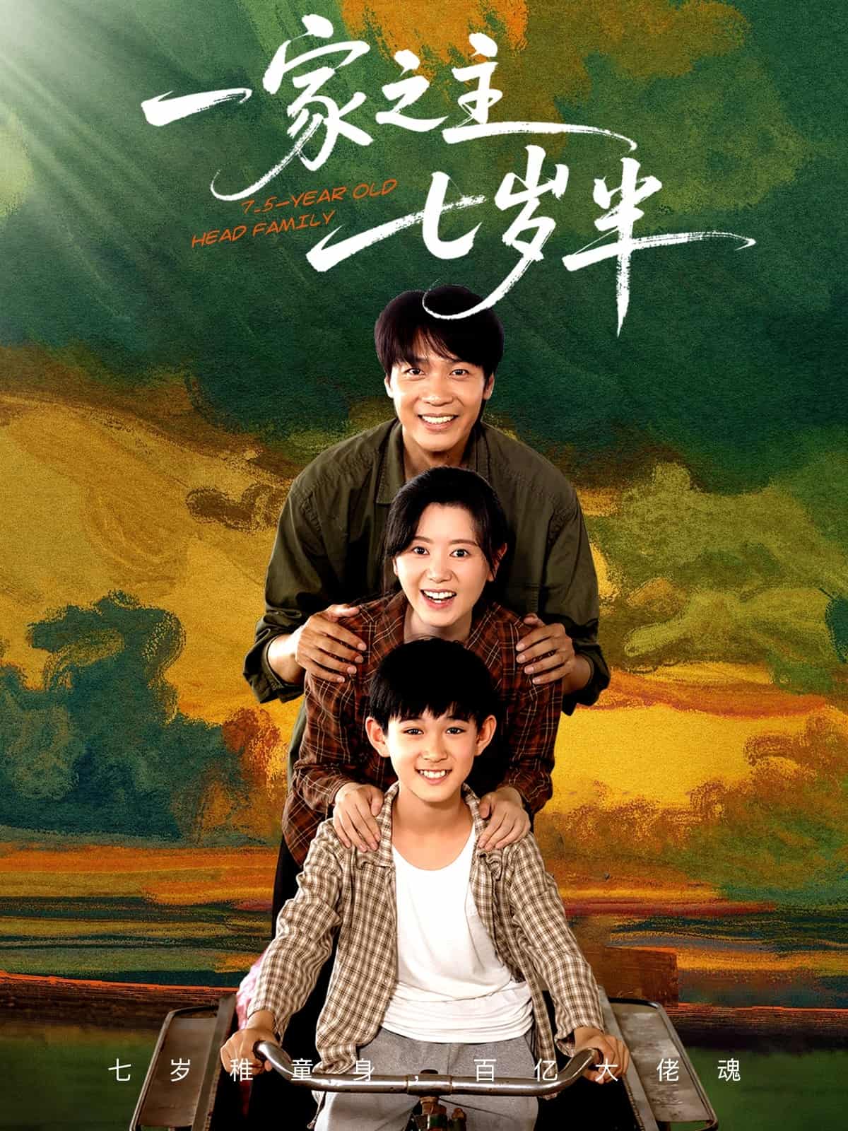 一家之主七岁半-搞砸网络-www.gaoza.cn