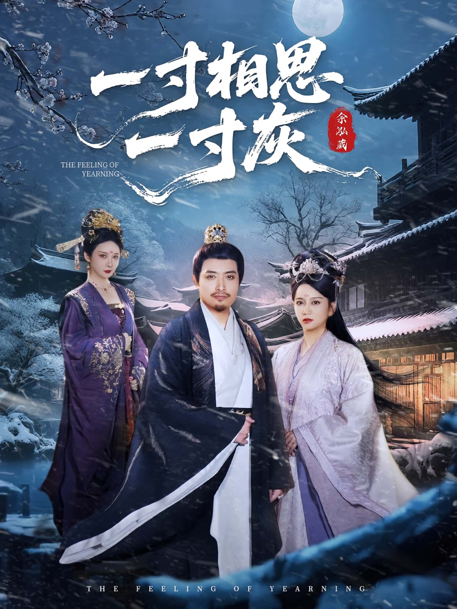 一寸相思一寸灰-搞砸网络-www.gaoza.cn