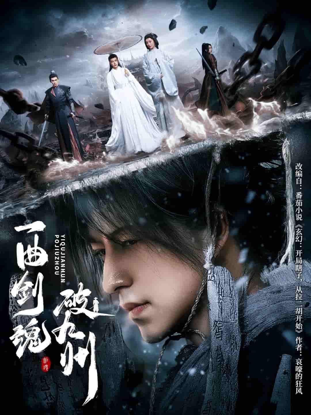 一曲剑魂破九州-搞砸网络-www.gaoza.cn