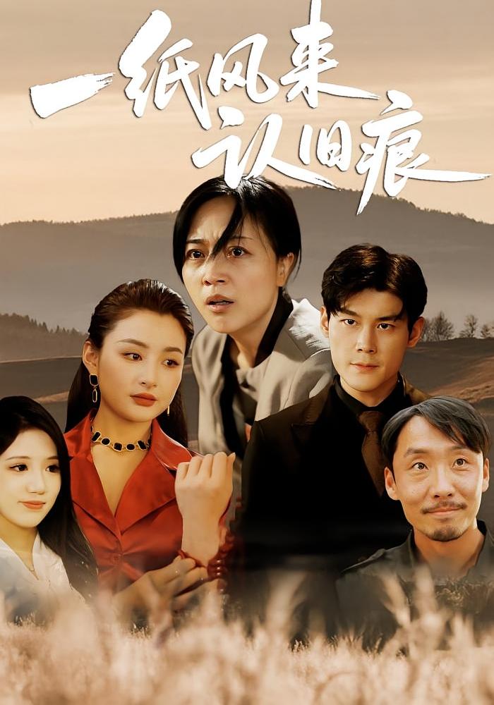 一纸风来认旧痕-搞砸网络-www.gaoza.cn