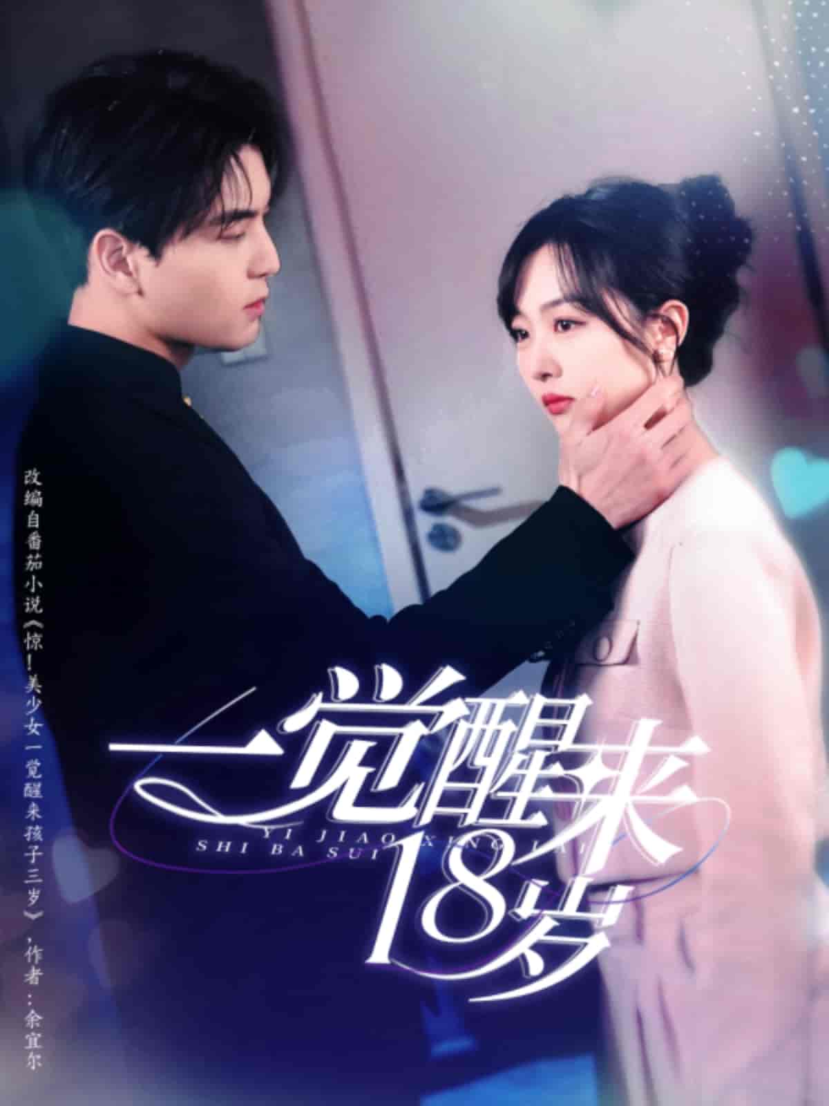 一觉醒来18岁-搞砸网络-www.gaoza.cn