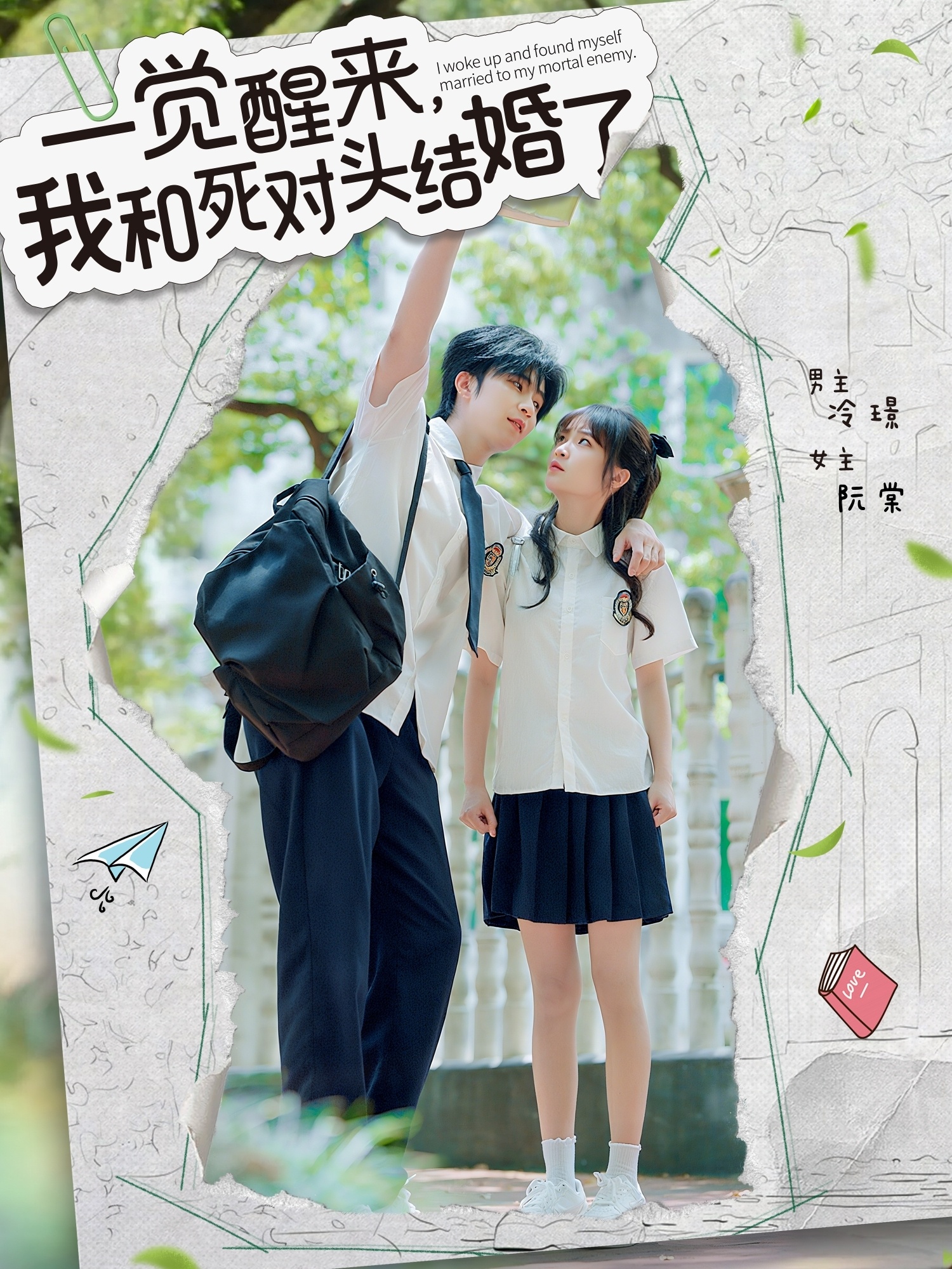 一觉醒来，我和死对头结婚-搞砸网络-www.gaoza.cn