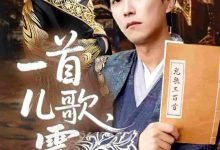 一首儿歌震九霄-搞砸网络-www.gaoza.cn