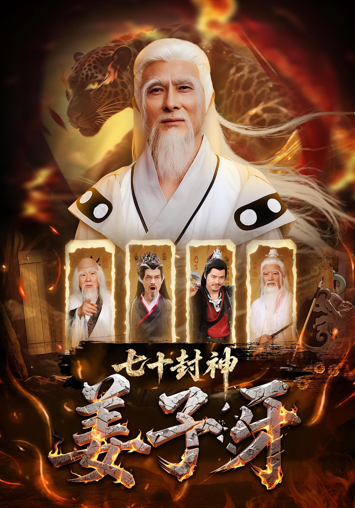 七十封神姜子牙-搞砸网络-www.gaoza.cn