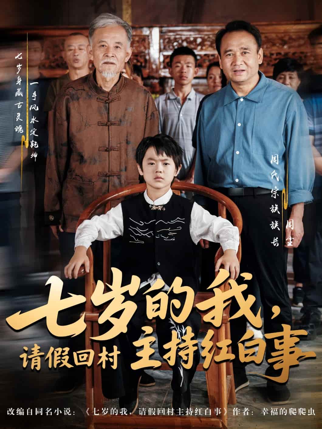 七岁的我，请假回村主持红白事-搞砸网络-www.gaoza.cn