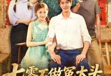 七零不做冤大头,下乡赶山娶村花-搞砸网络-www.gaoza.cn