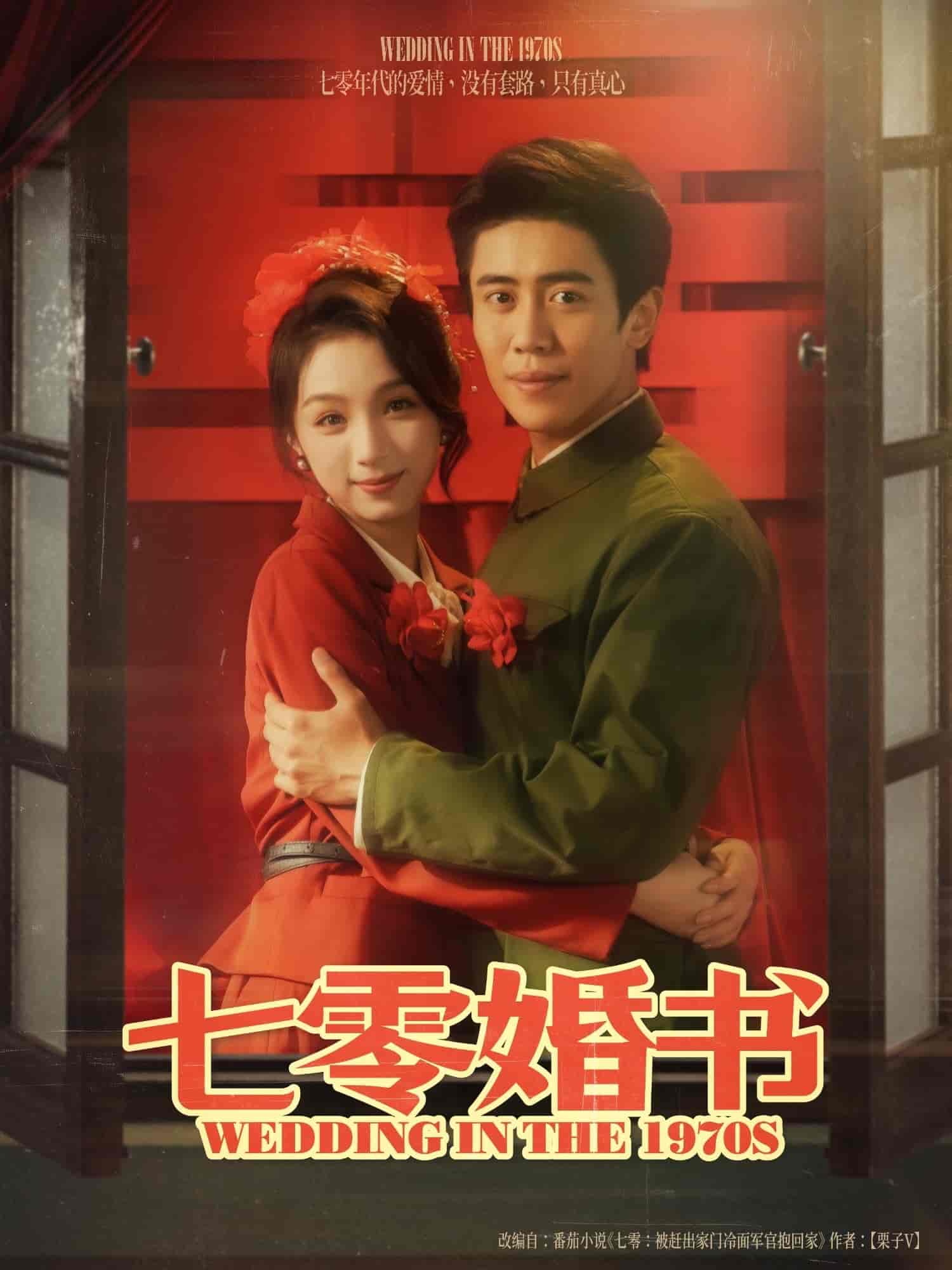 七零婚书-搞砸网络-www.gaoza.cn