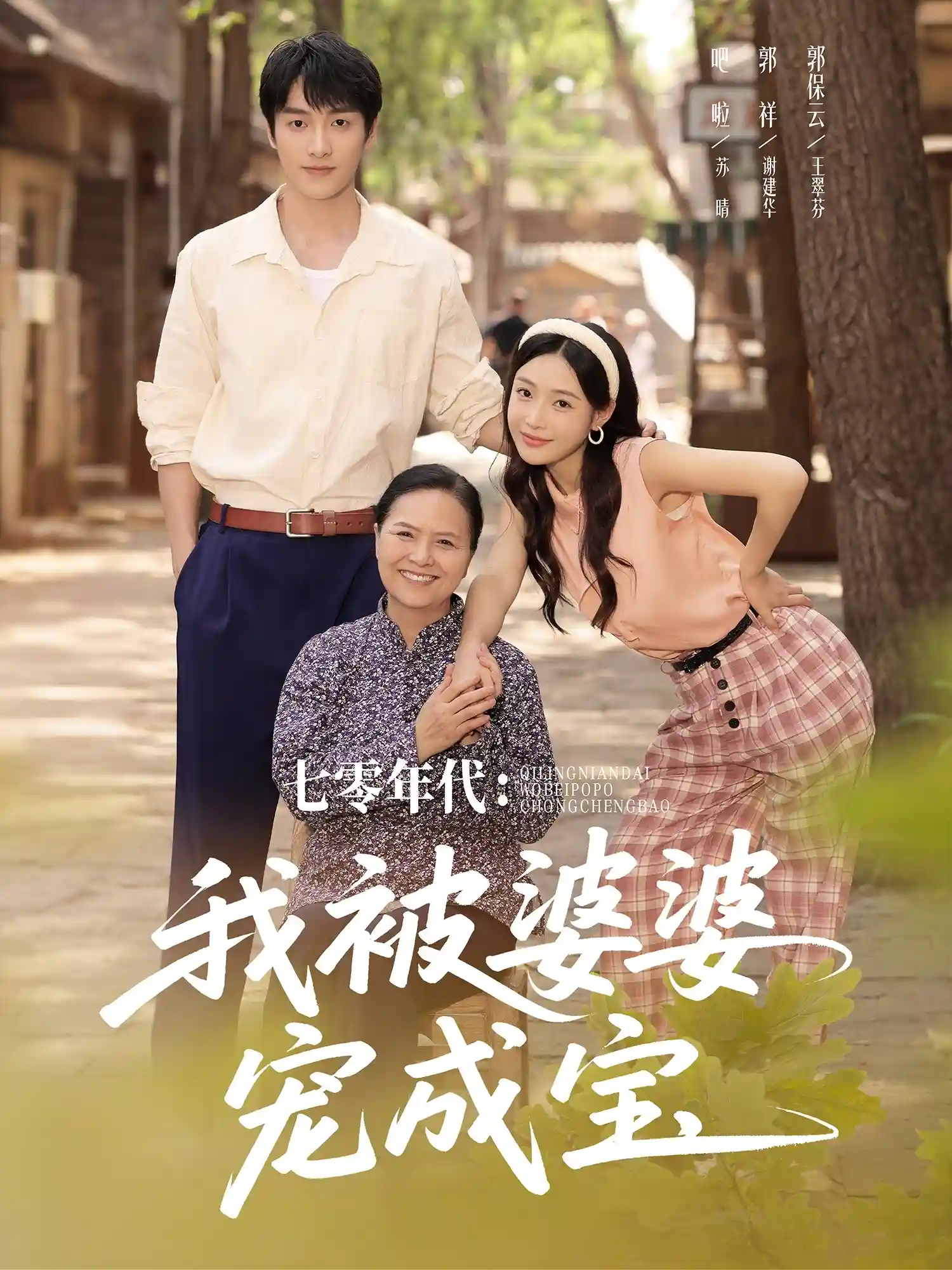 七零年代我被婆婆宠成宝-搞砸网络-www.gaoza.cn