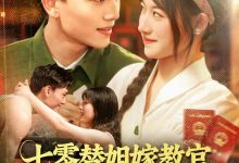 七零替姐嫁教官,我霍霍了全家-搞砸网络-www.gaoza.cn