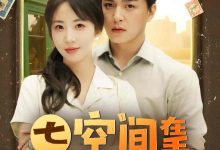 七零空间在手养崽不愁-搞砸网络-www.gaoza.cn