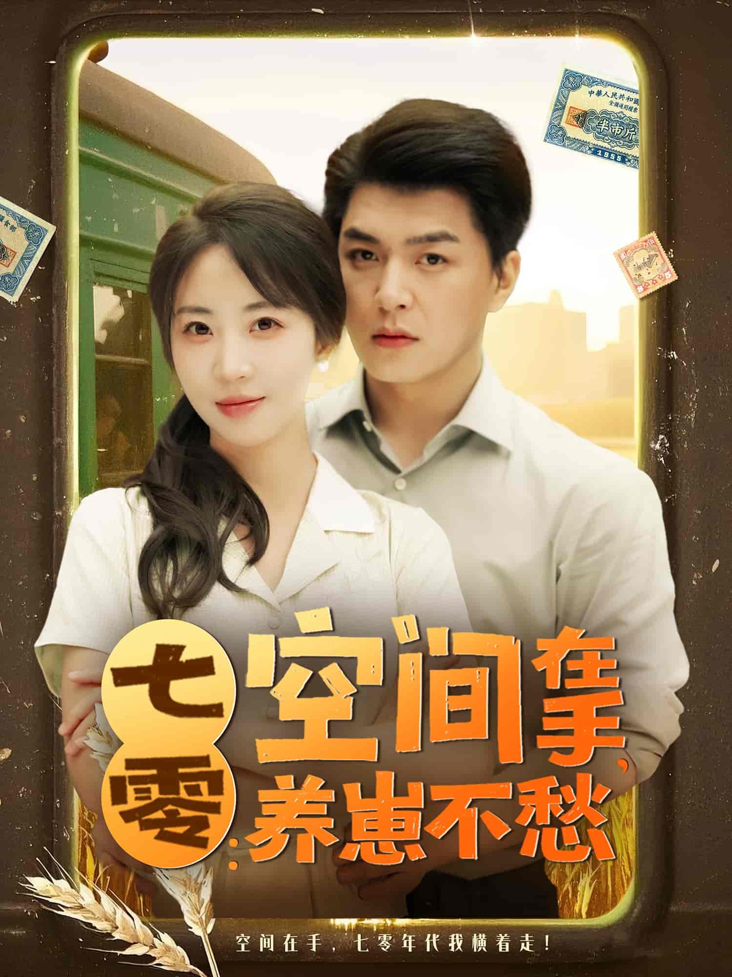 七零空间在手养崽不愁-搞砸网络-www.gaoza.cn