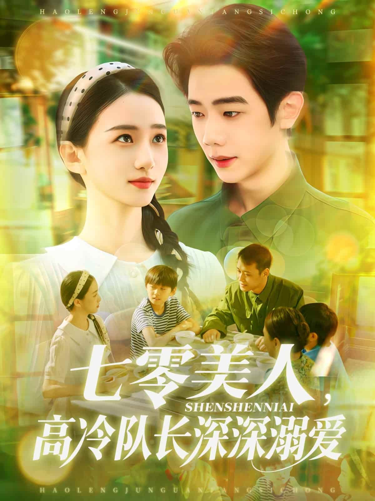 七零美人高冷队长深深溺爱-搞砸网络-www.gaoza.cn