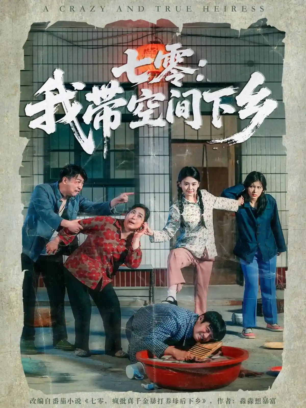 七零：我带空间下乡-搞砸网络-www.gaoza.cn