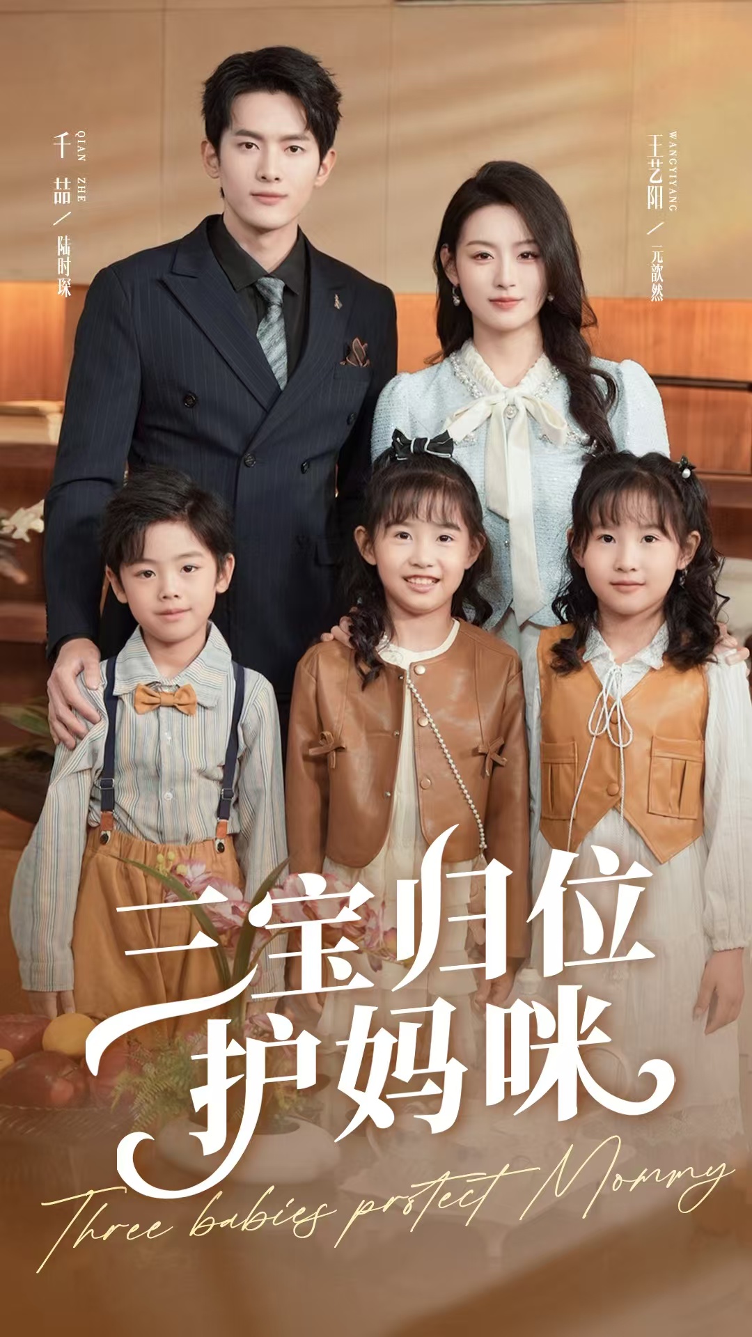 三宝归位护妈咪-搞砸网络-www.gaoza.cn