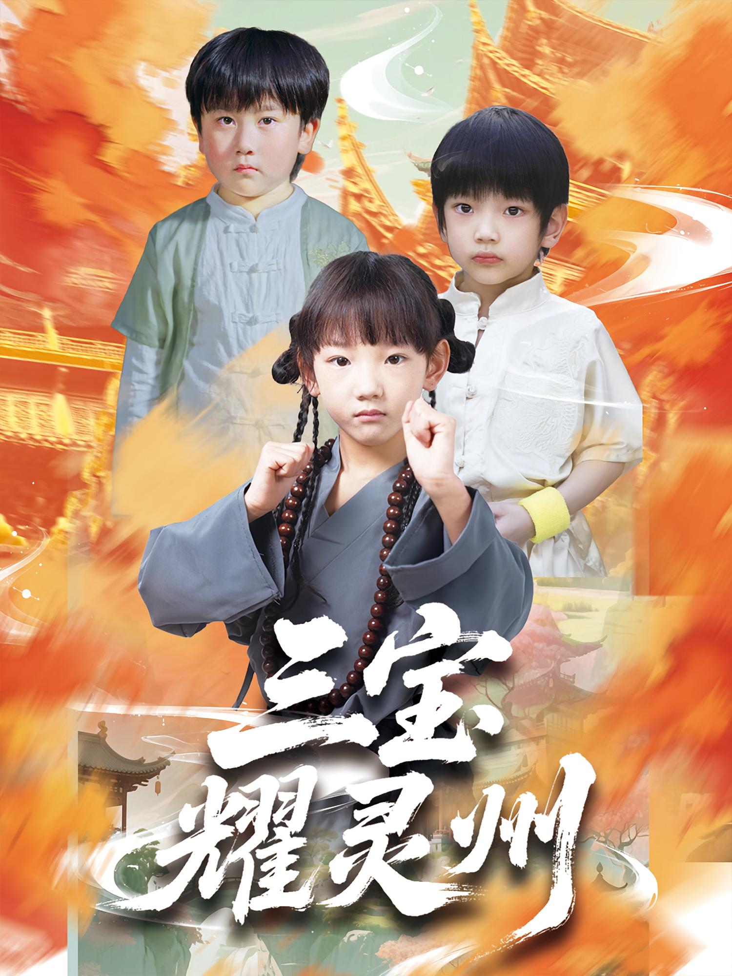 三宝耀灵州-搞砸网络-www.gaoza.cn