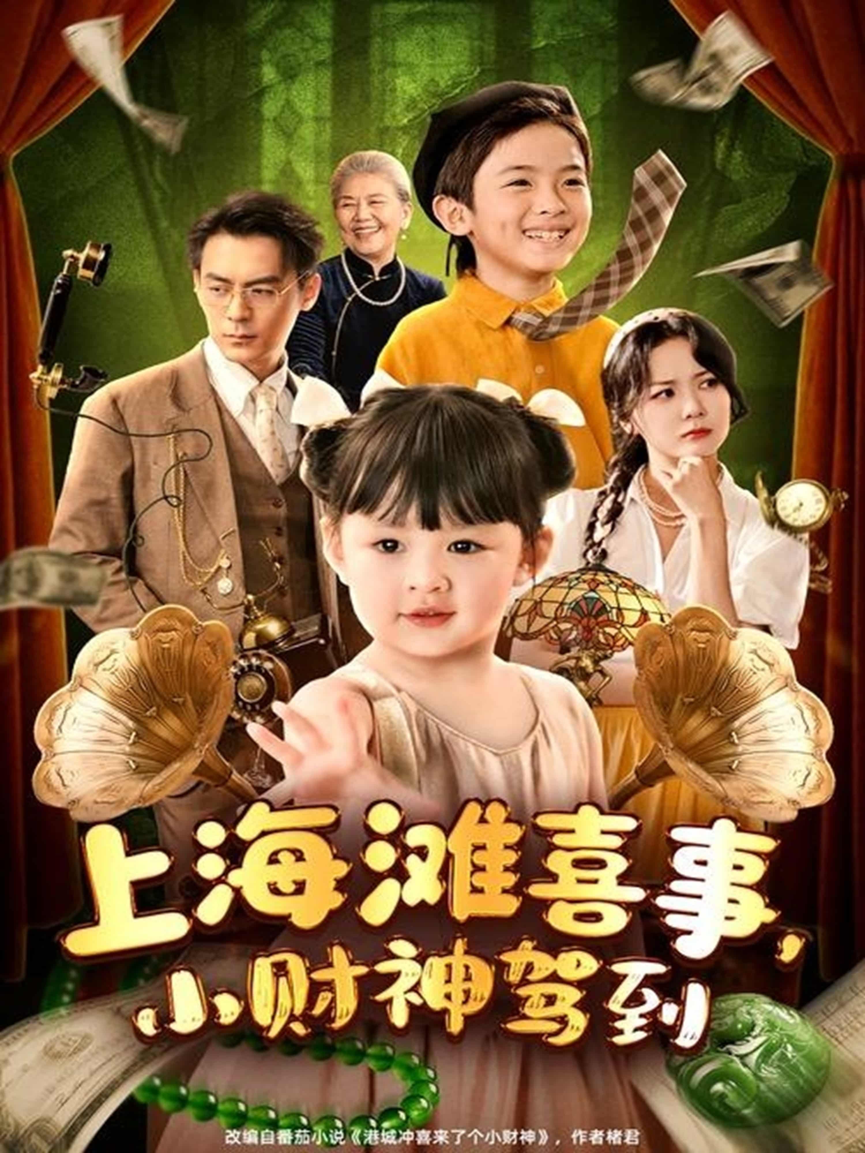 上海滩喜事小财神驾到-搞砸网络-www.gaoza.cn
