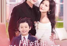 上相亲节目后陆总天天都在掉马甲-搞砸网络-www.gaoza.cn