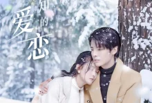 不为人知的爱恋-搞砸网络-www.gaoza.cn