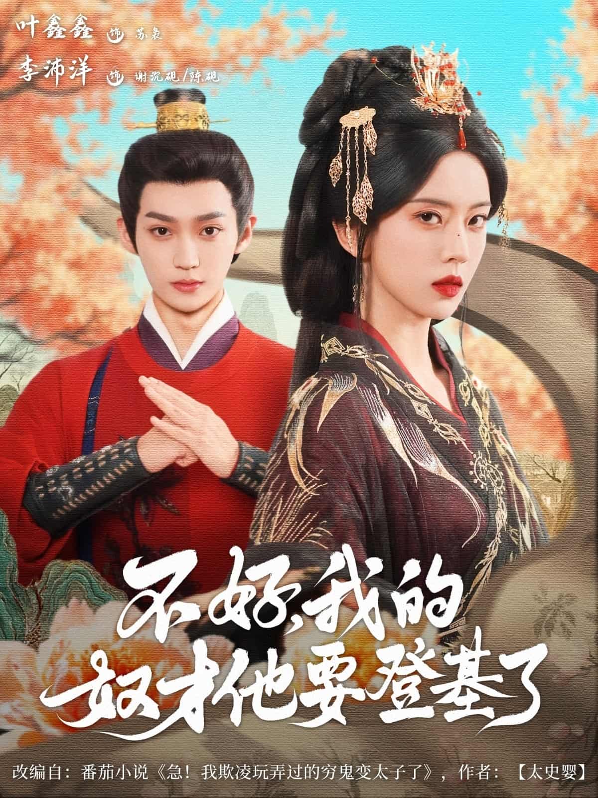 不好我的奴才他也要登基了-搞砸网络-www.gaoza.cn
