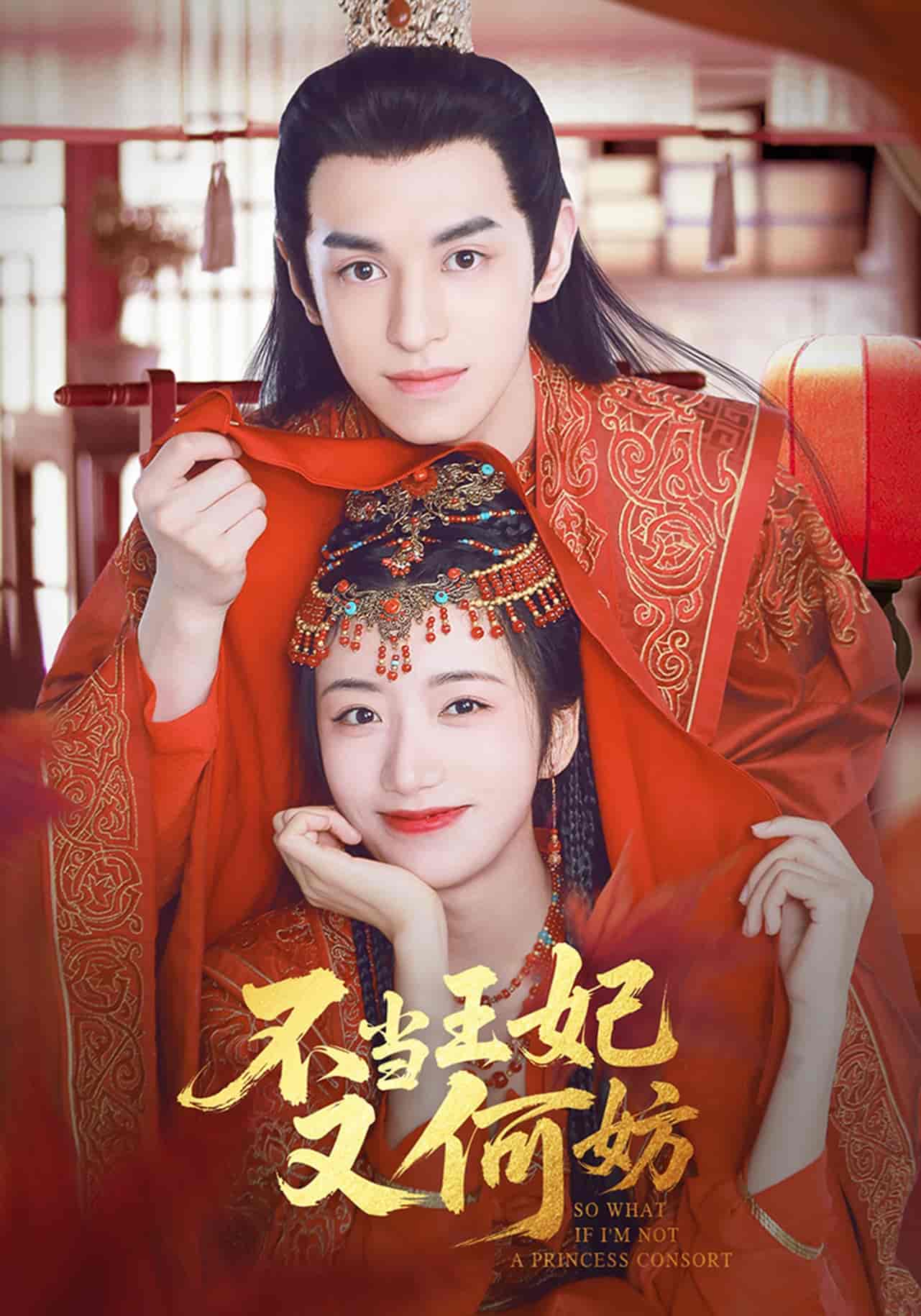不当王妃又何妨-搞砸网络-www.gaoza.cn