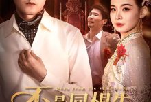 不是同根生出嫁现原形-搞砸网络-www.gaoza.cn