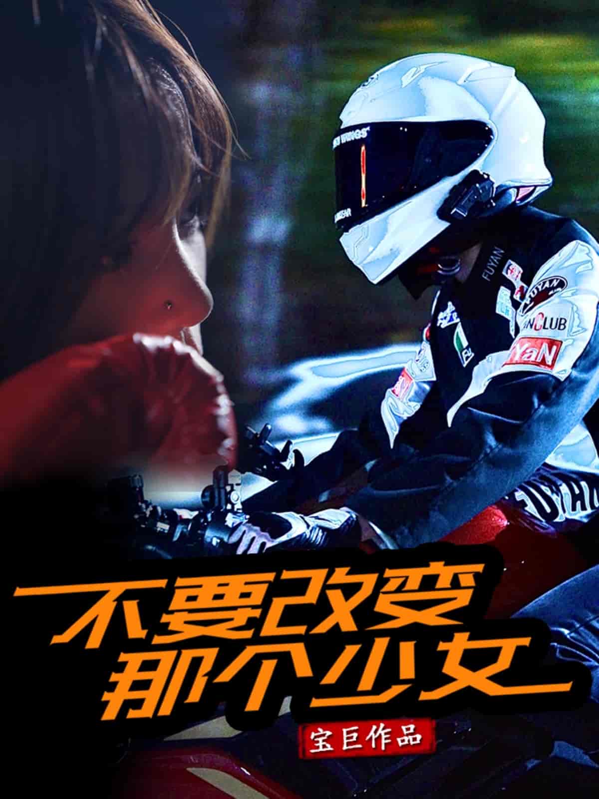 不要改变那个少女-搞砸网络-www.gaoza.cn