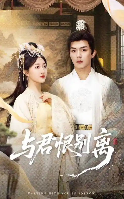 与君恨别离-搞砸网络-www.gaoza.cn