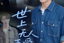 世上无人再爱我-搞砸网络-www.gaoza.cn