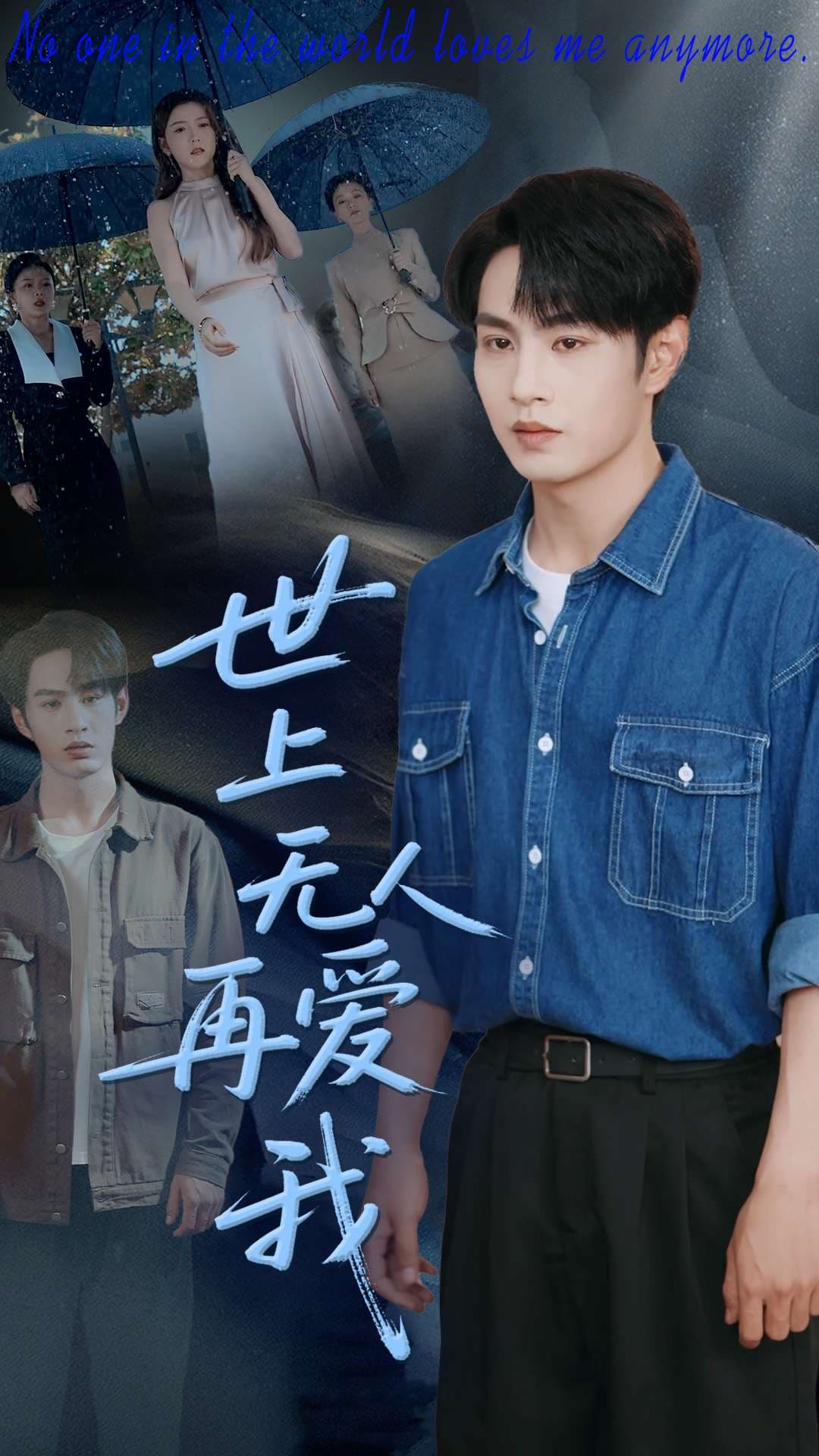 世上无人再爱我-搞砸网络-www.gaoza.cn