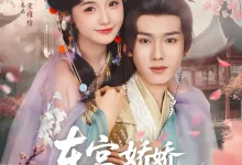 东宫娇娇养成记-搞砸网络-www.gaoza.cn